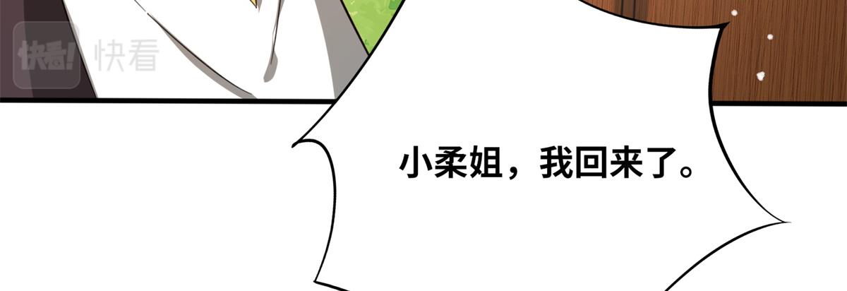 《真武世界》051 有缘再见 第45页