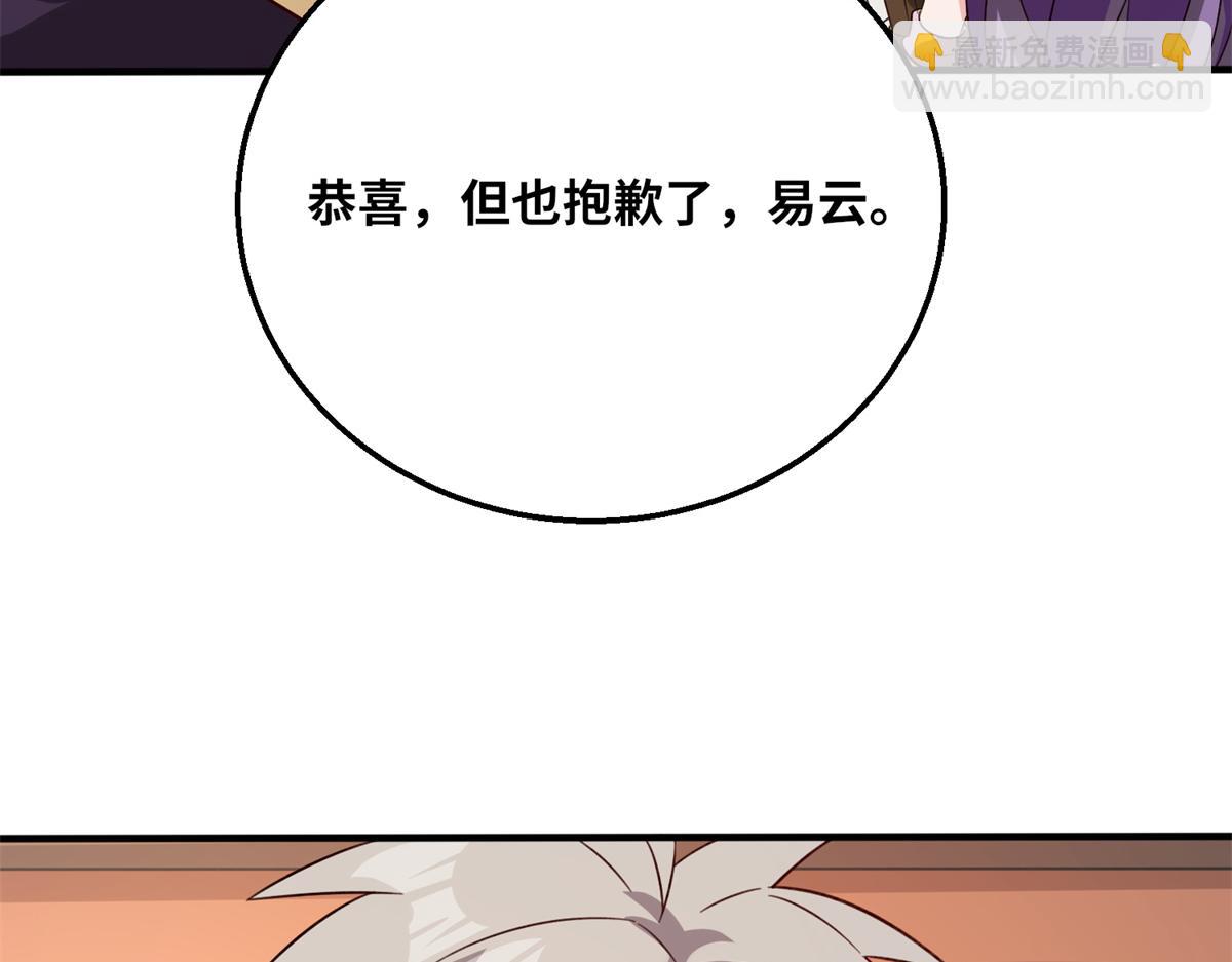 《真武世界》051 有缘再见 第8页