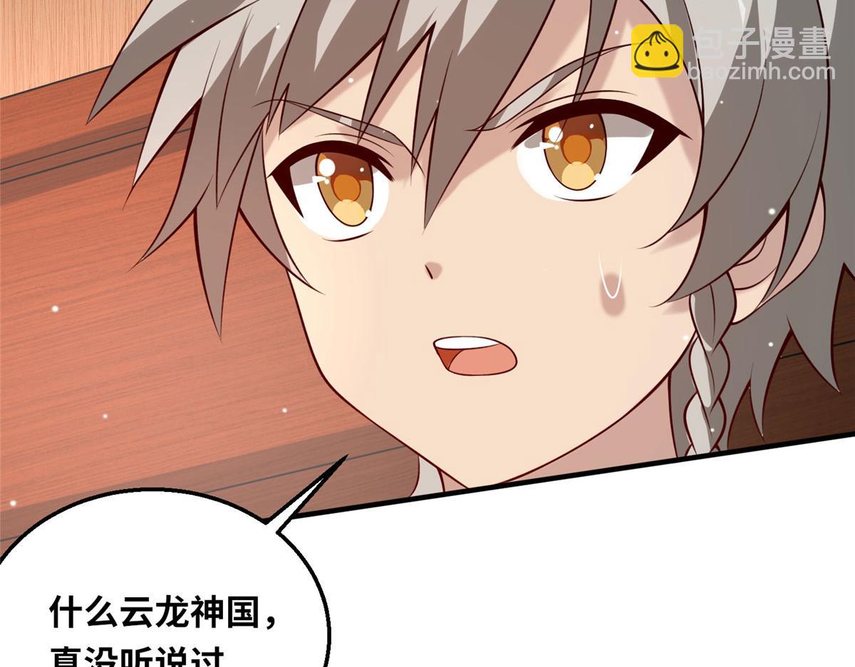 《真武世界》048 准备决斗吧！ 第14页