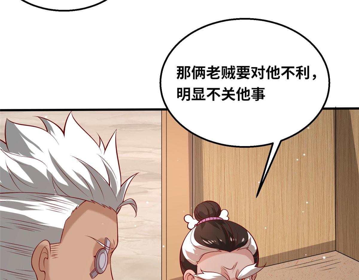 《真武世界》048 准备决斗吧！ 第16页