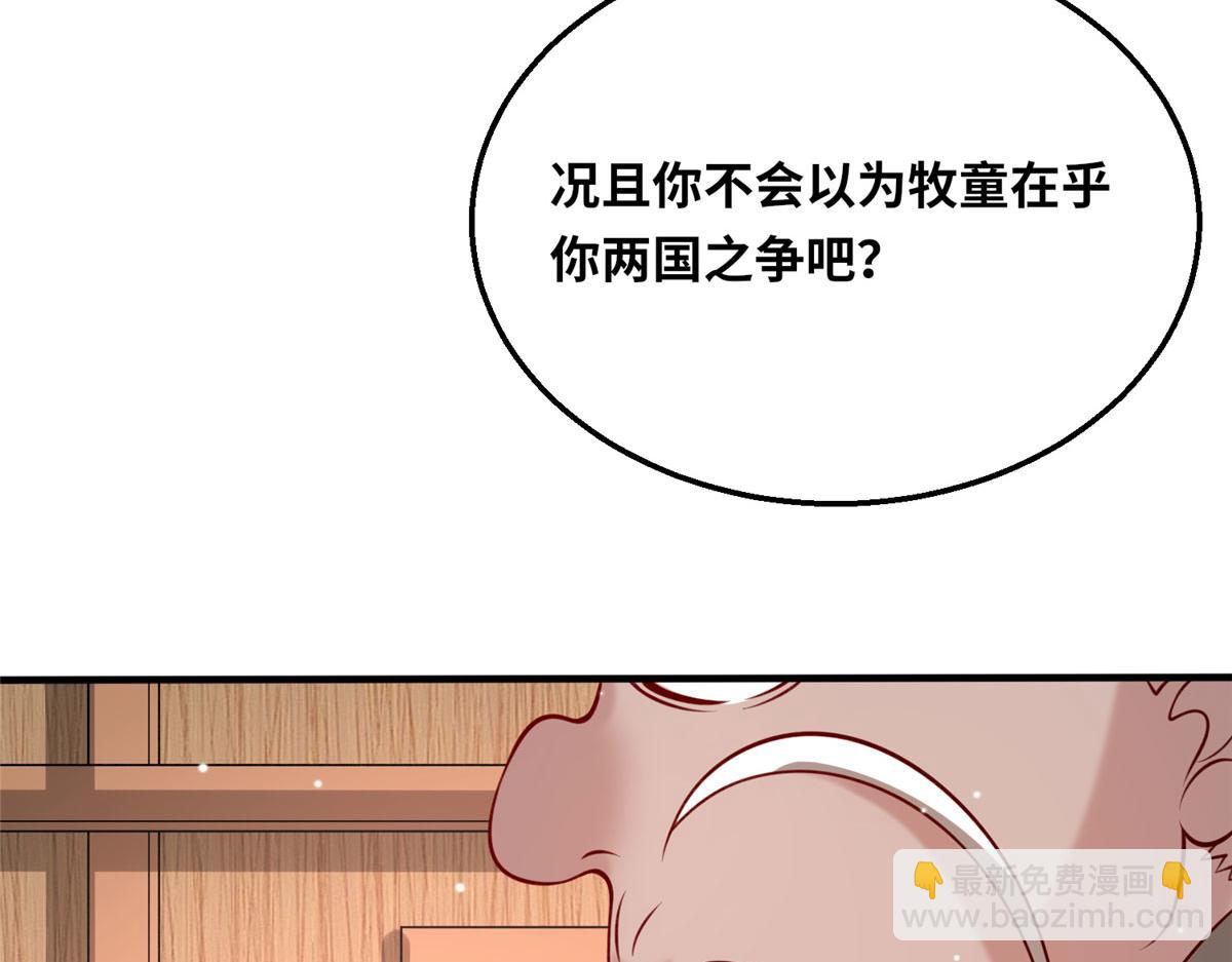 《真武世界》048 准备决斗吧！ 第20页