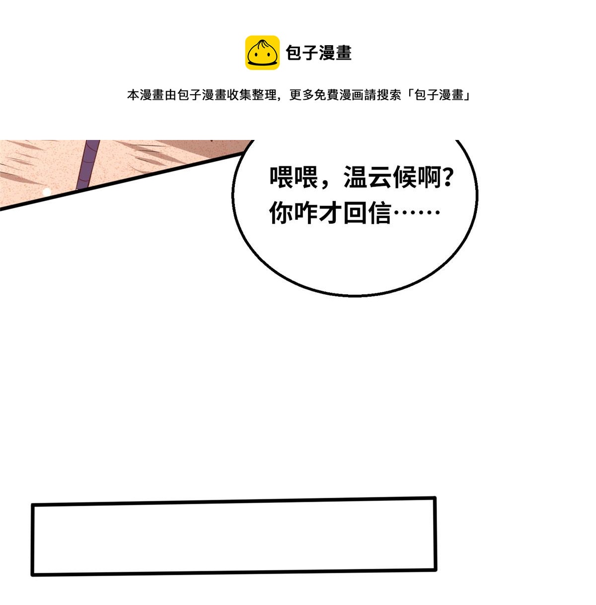 《真武世界》048 准备决斗吧！ 第31页