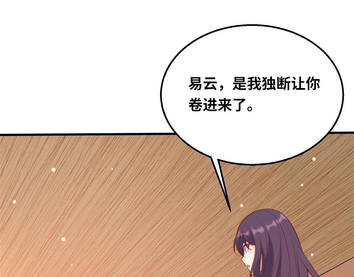 《真武世界》048 准备决斗吧！ 第32页