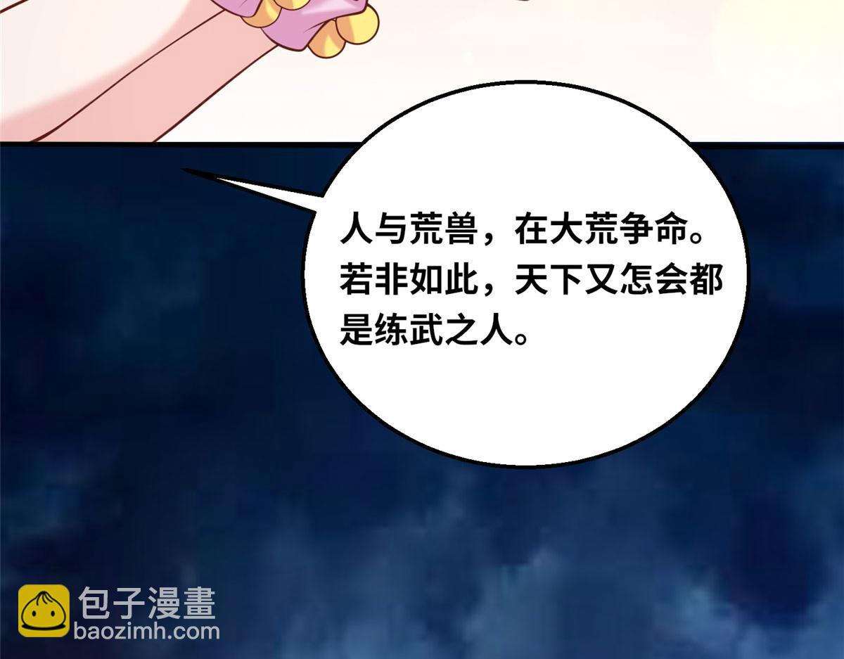 《真武世界》048 准备决斗吧！ 第47页