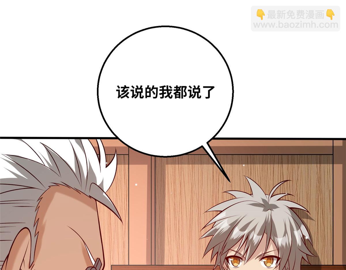 《真武世界》048 准备决斗吧！ 第5页