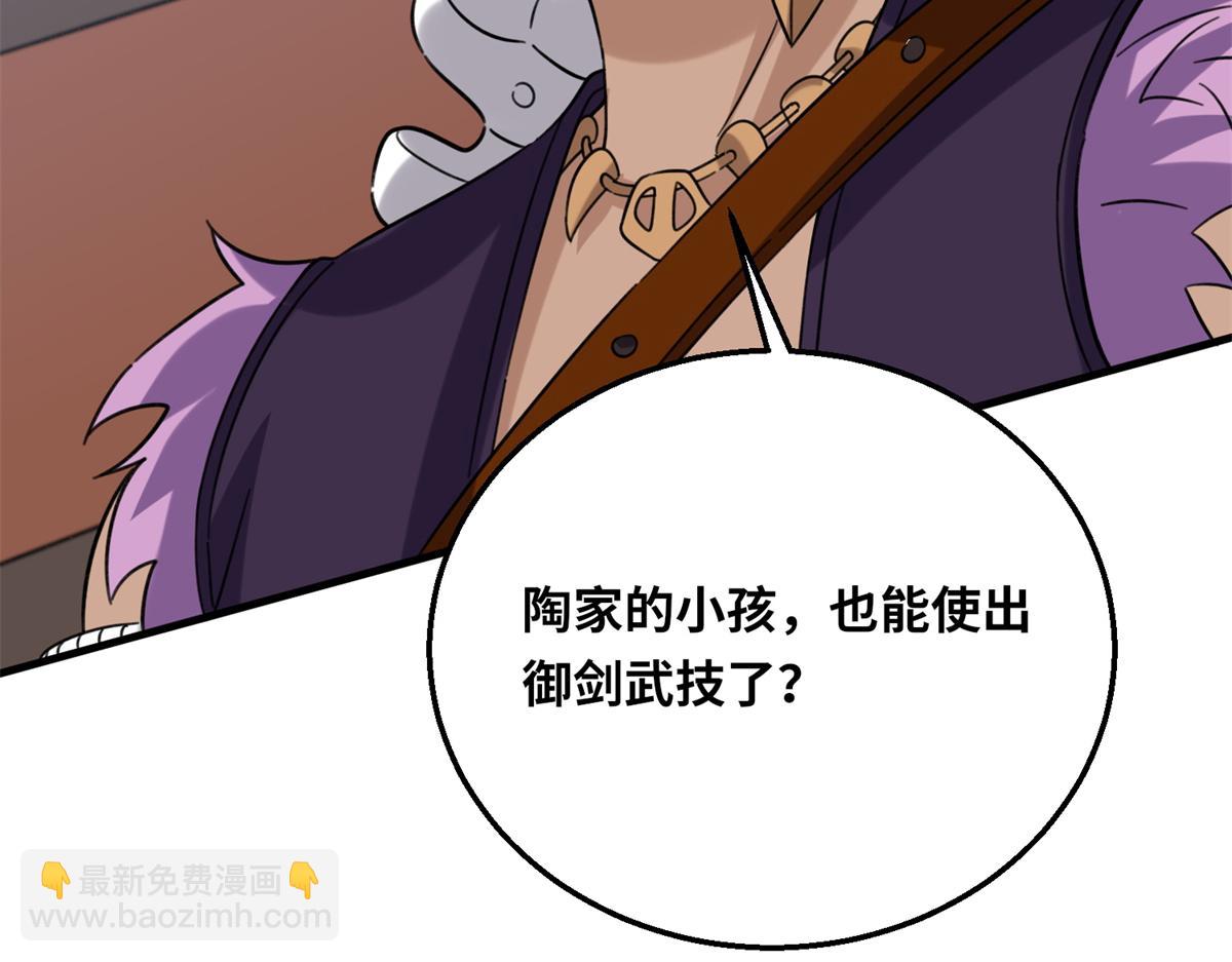 《真武世界》050 元气化形！ 第26页
