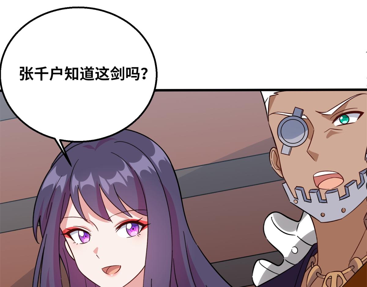 《真武世界》050 元气化形！ 第28页