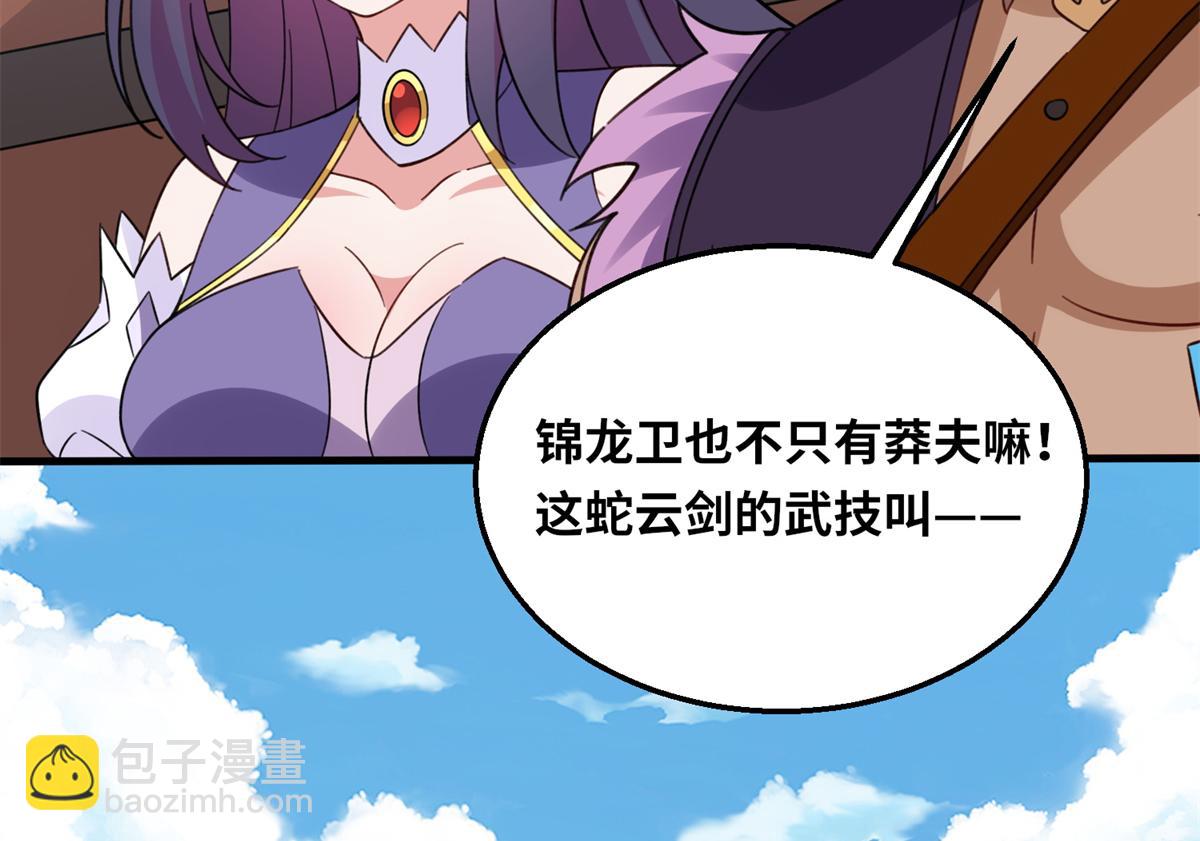 《真武世界》050 元气化形！ 第29页
