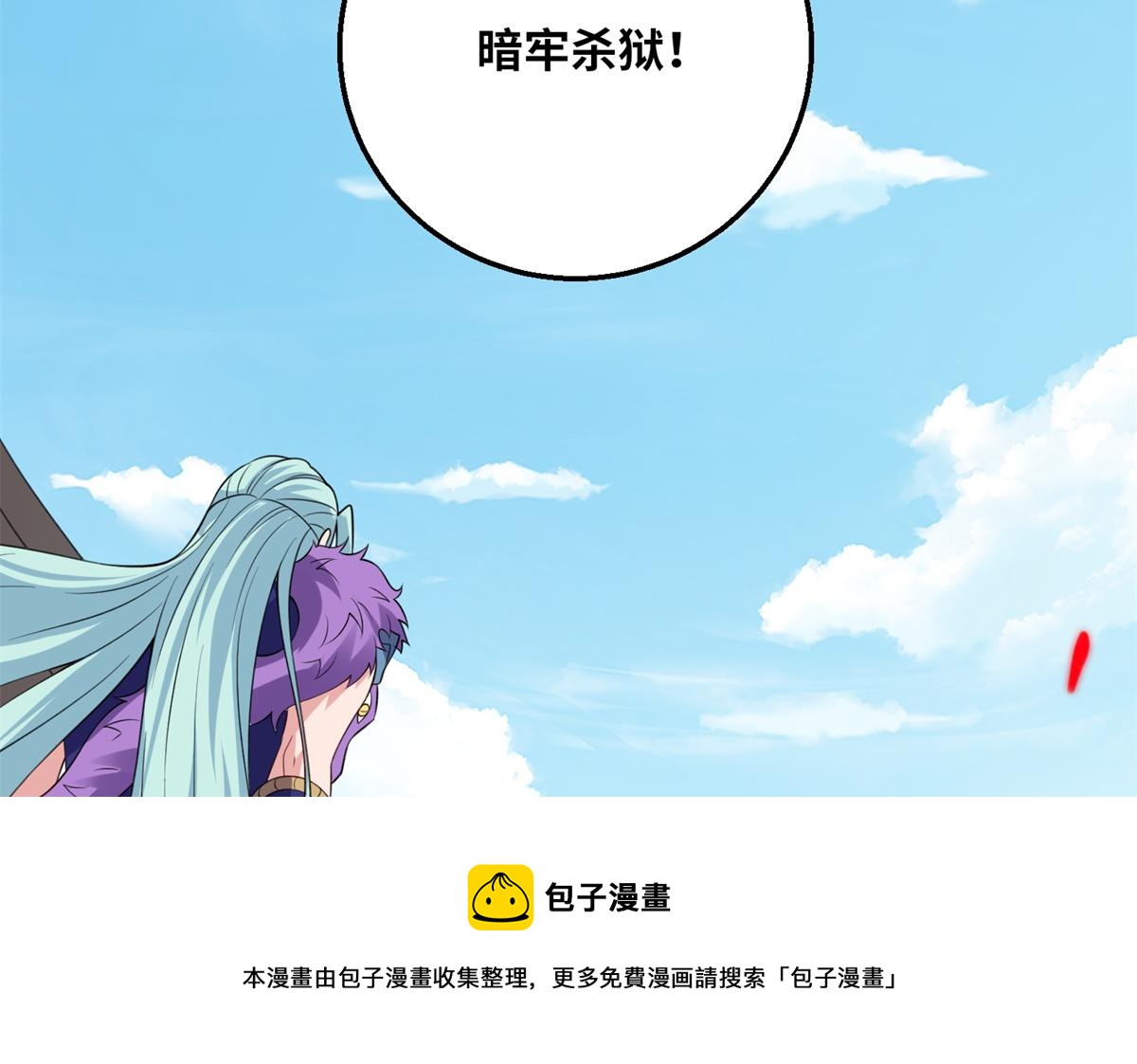 《真武世界》050 元气化形！ 第31页
