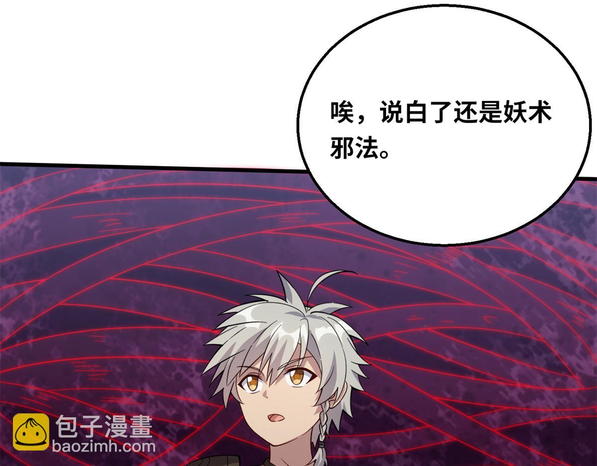《真武世界》050 元气化形！ 第34页