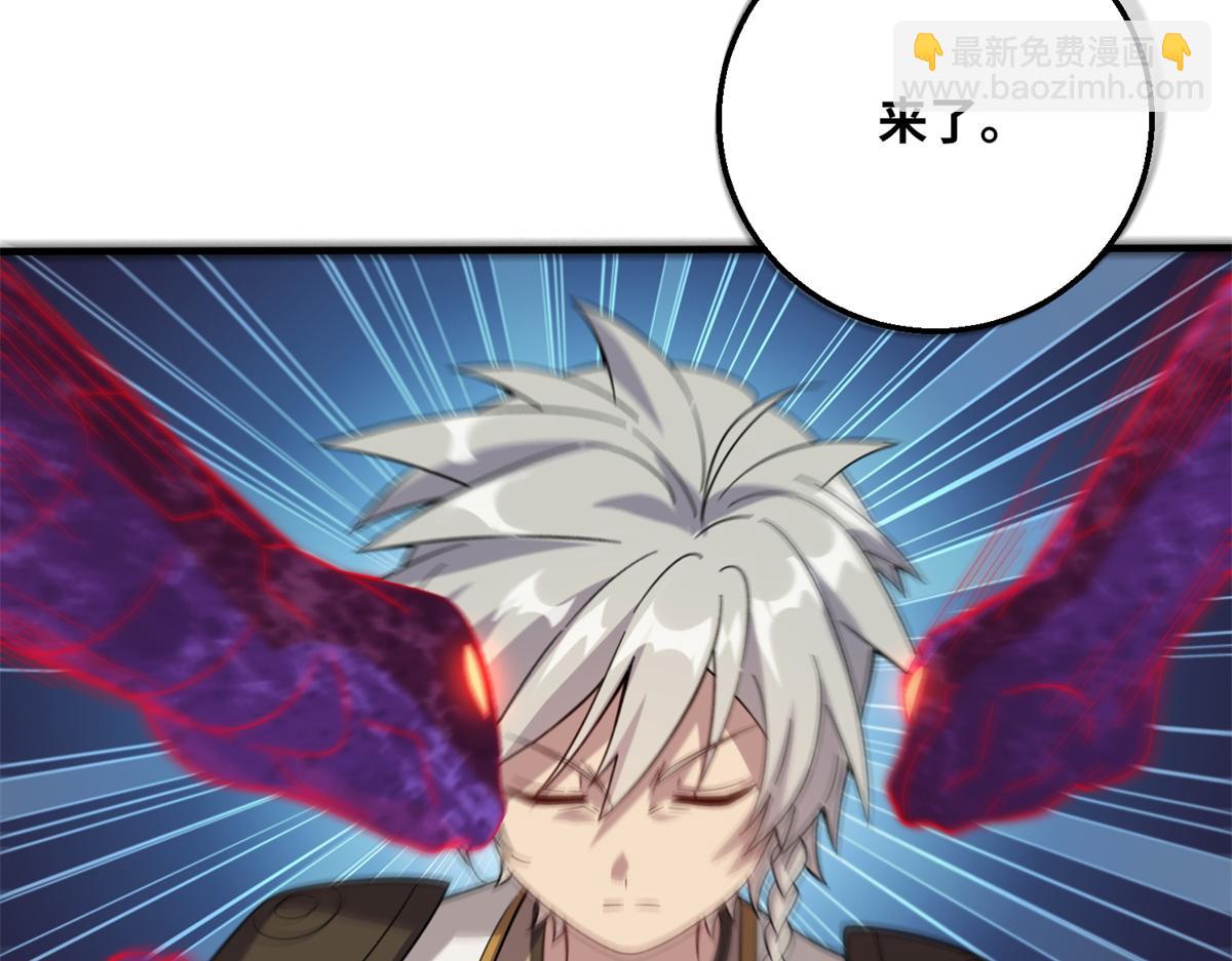 《真武世界》050 元气化形！ 第36页