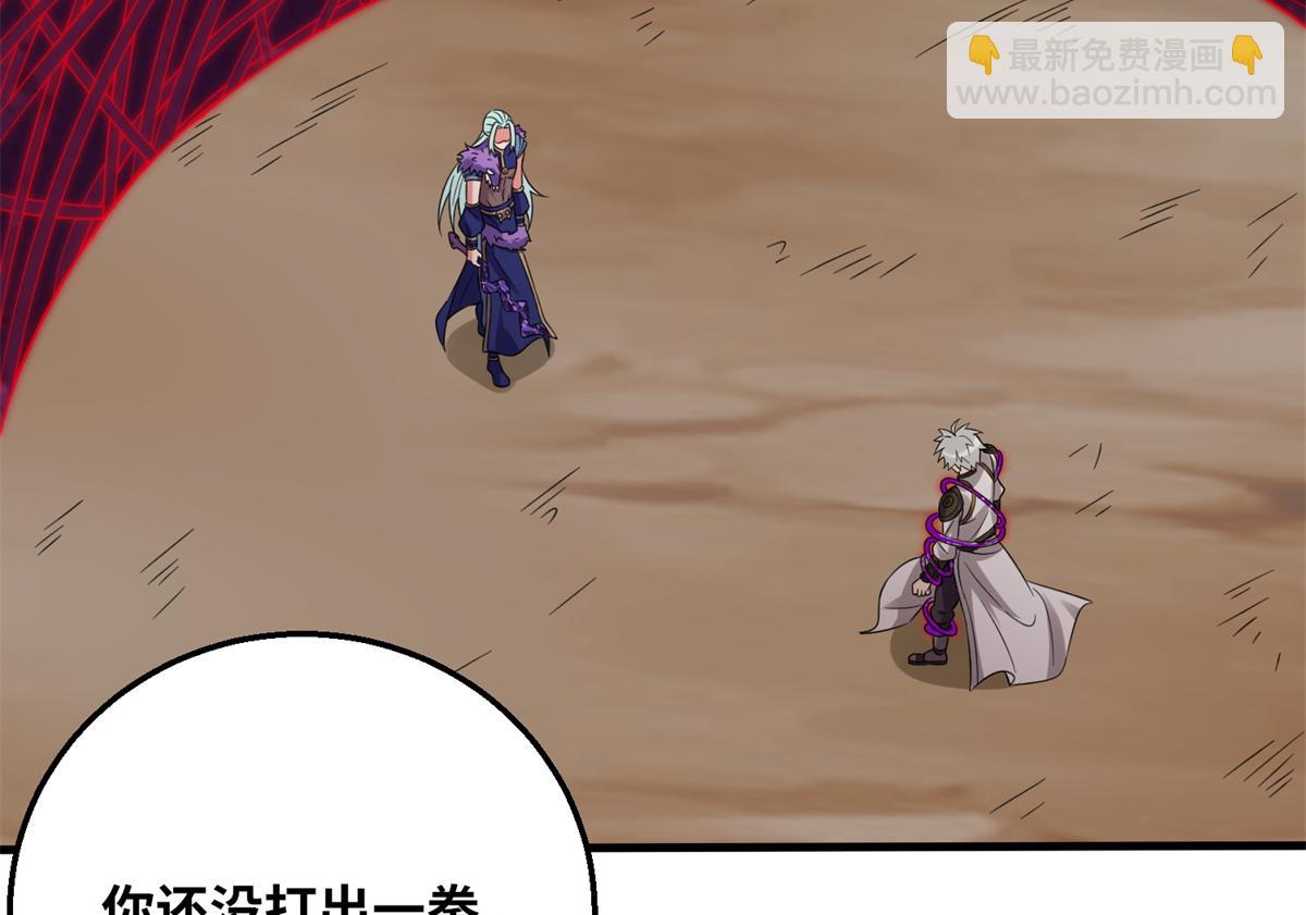 《真武世界》050 元气化形！ 第43页