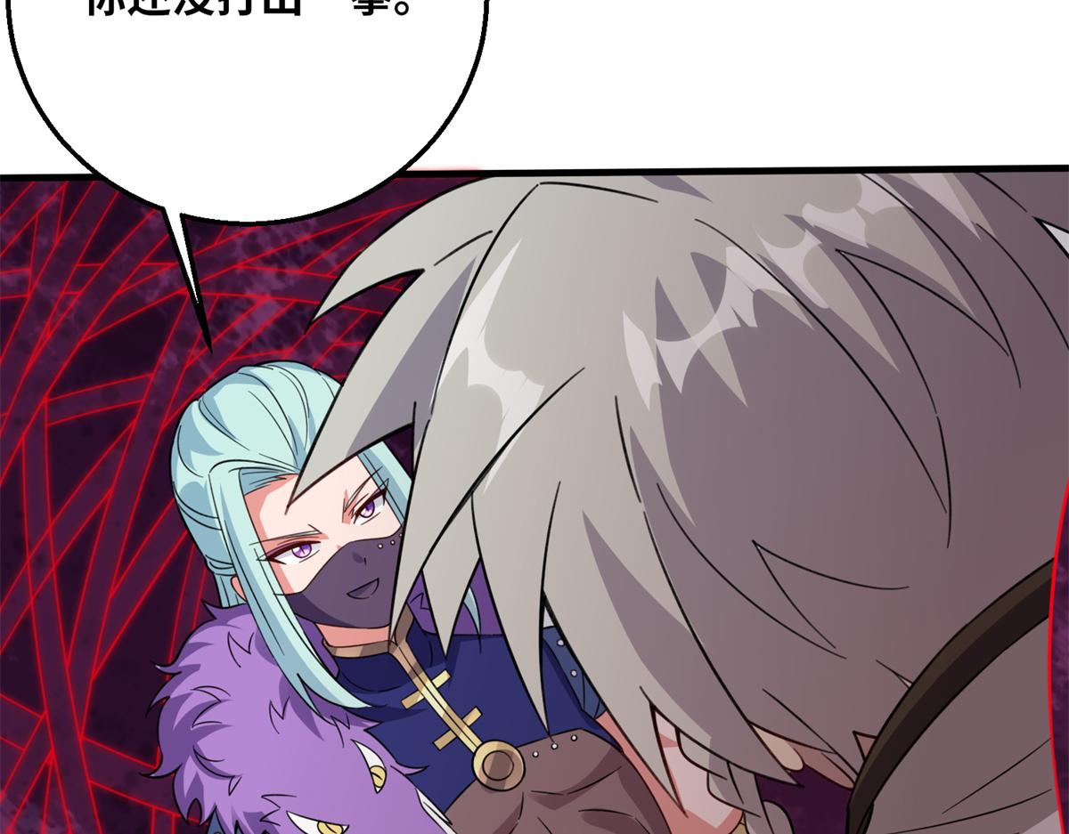 《真武世界》050 元气化形！ 第44页