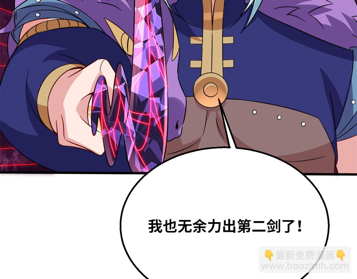 《真武世界》050 元气化形！ 第47页