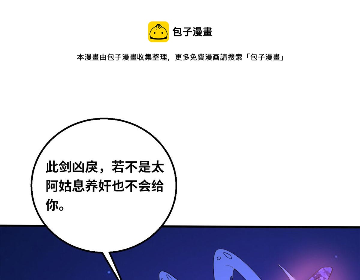 《真武世界》049 入微小成！ 第11页
