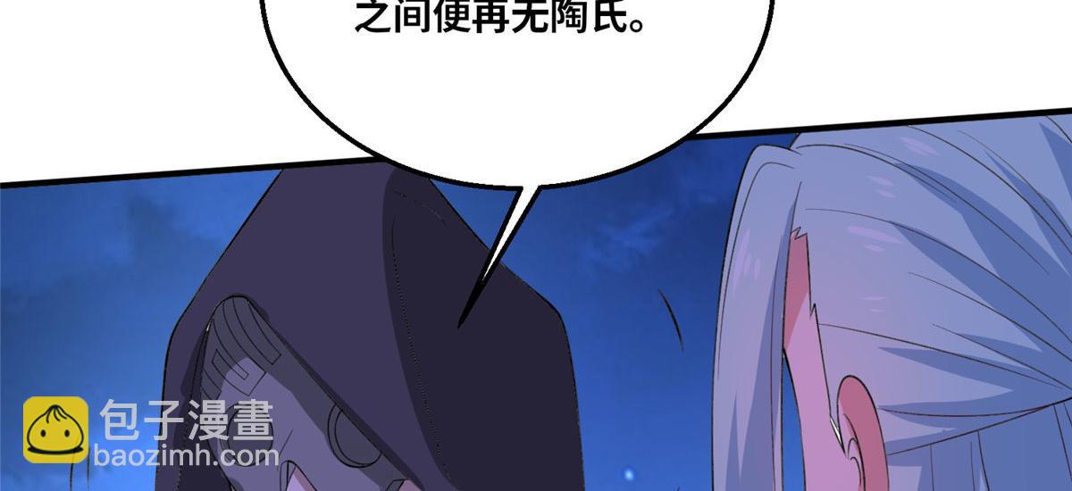 《真武世界》049 入微小成！ 第29页