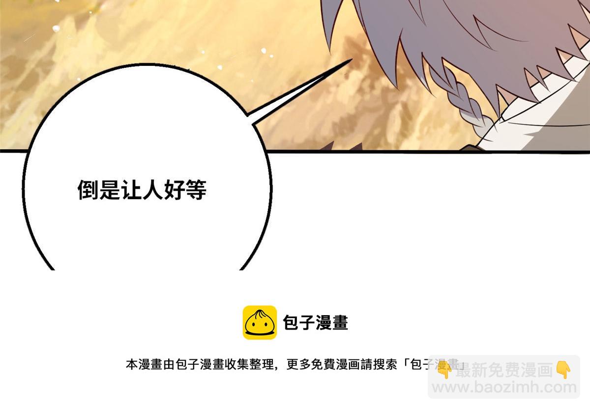 《真武世界》049 入微小成！ 第41页