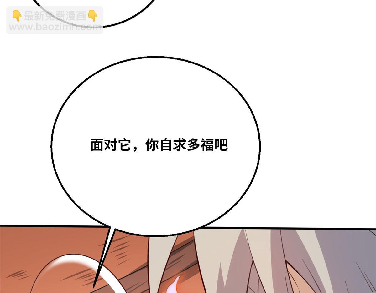 《真武世界》049 入微小成！ 第42页