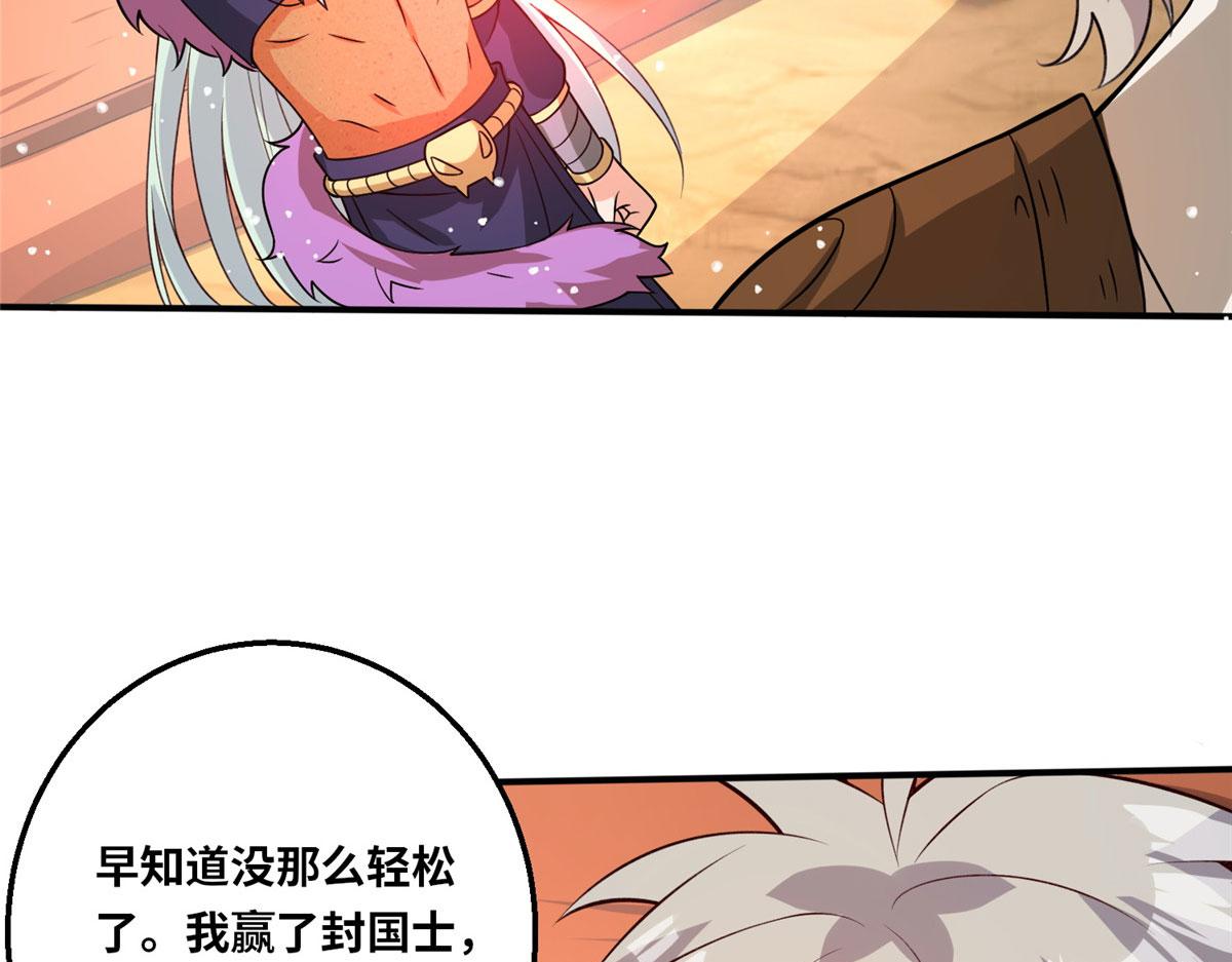 《真武世界》049 入微小成！ 第44页