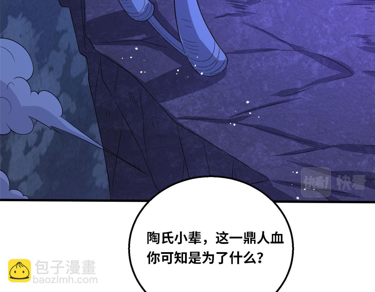 《真武世界》049 入微小成！ 第6页