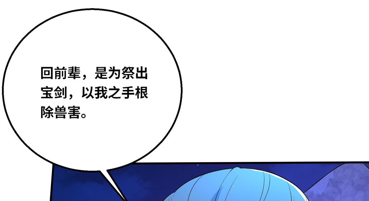 《真武世界》049 入微小成！ 第9页