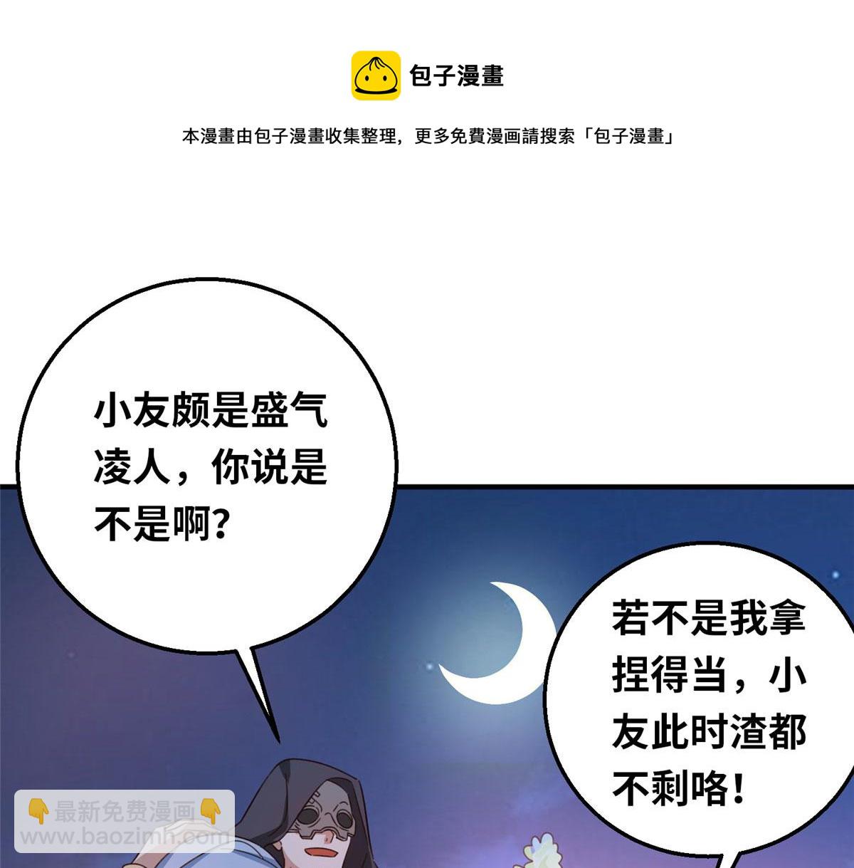 《真武世界》052 屠尽太阿 第31页