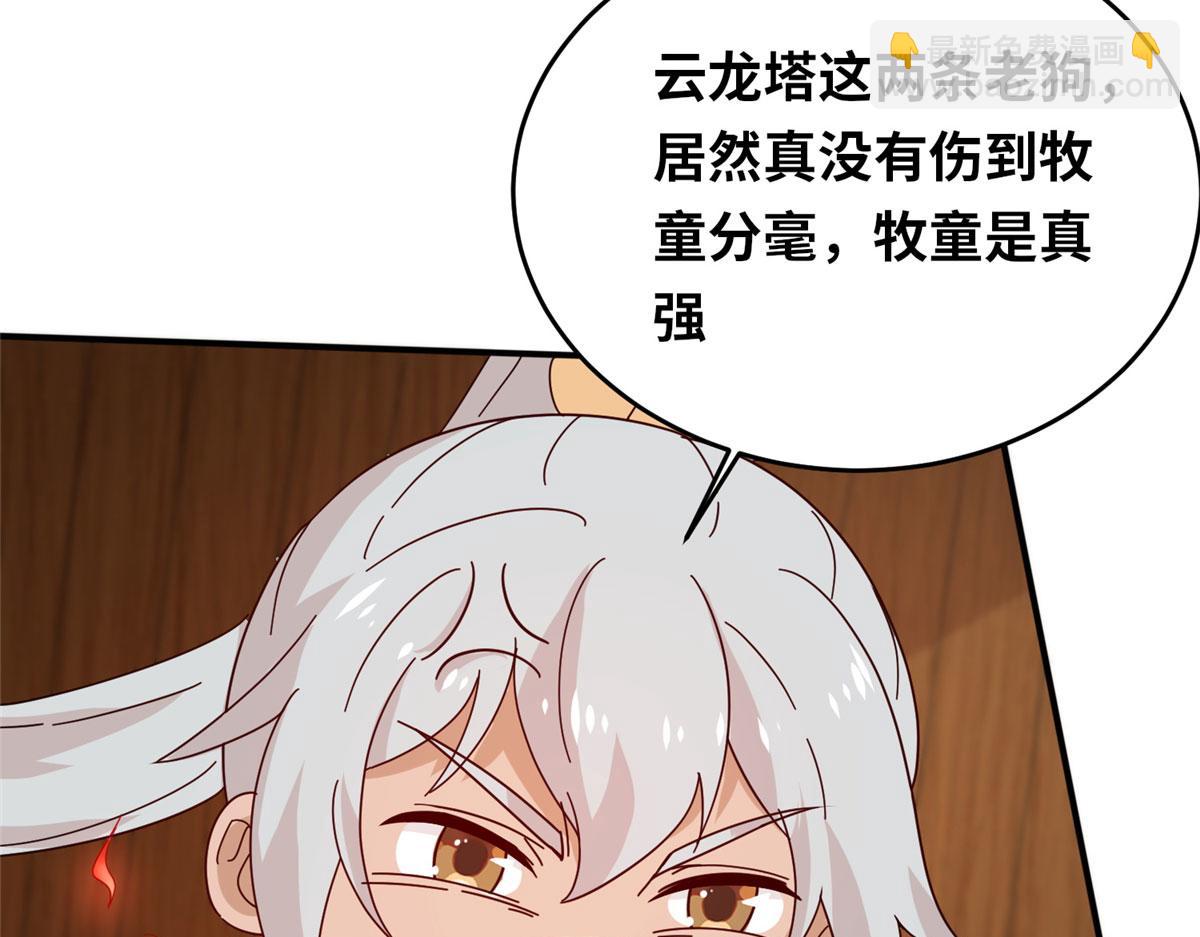 《真武世界》054 我是嫌疑人？！ 第10页