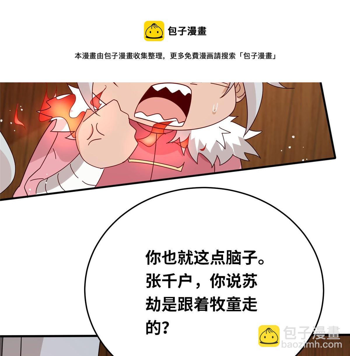 《真武世界》054 我是嫌疑人？！ 第11页