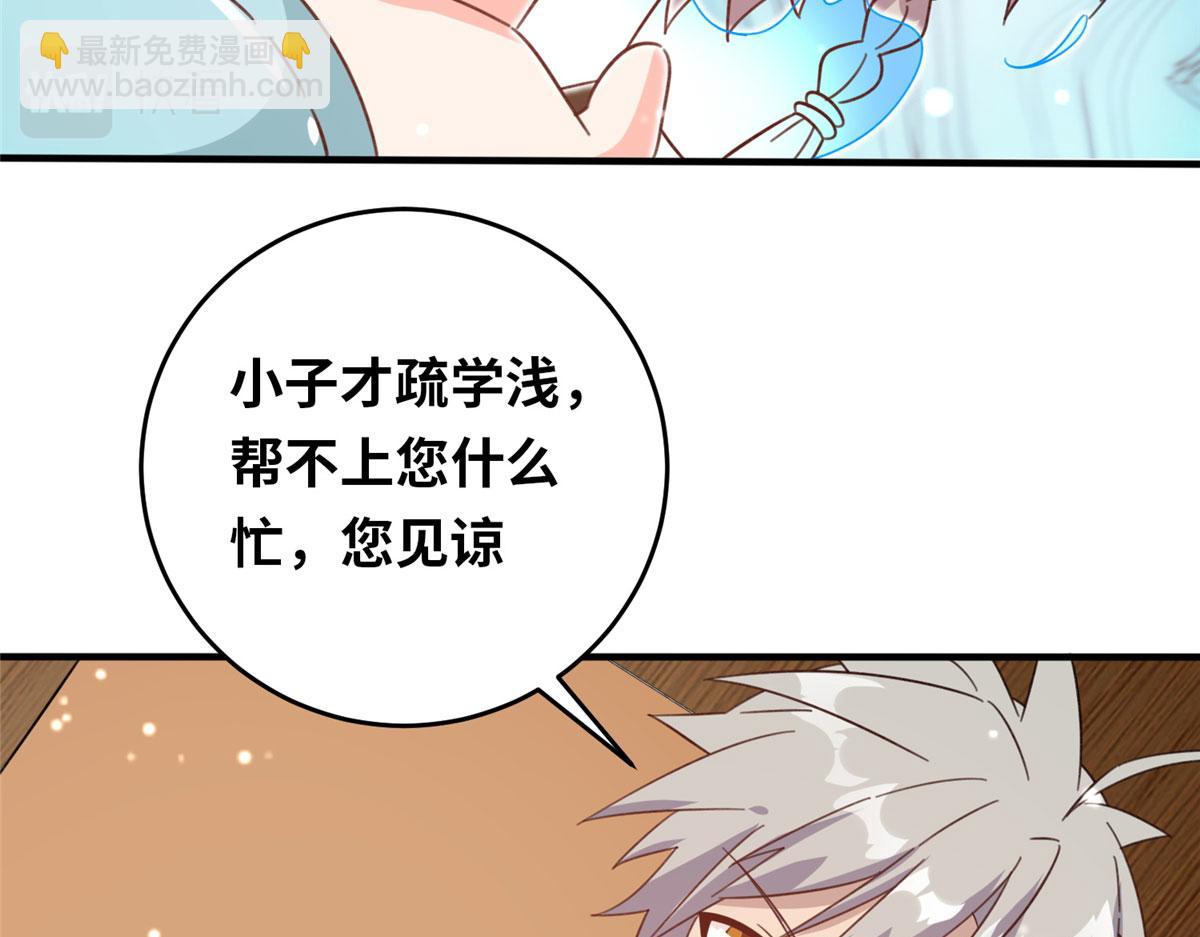 《真武世界》054 我是嫌疑人？！ 第47页