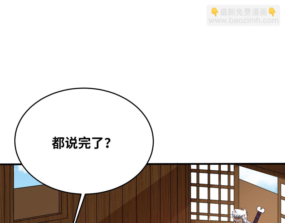 《真武世界》054 我是嫌疑人？！ 第4页