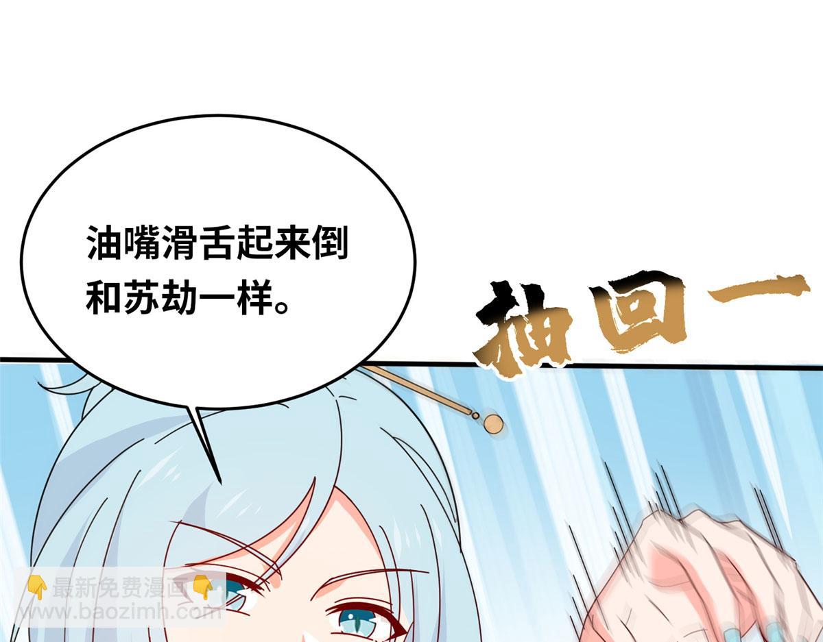《真武世界》054 我是嫌疑人？！ 第50页