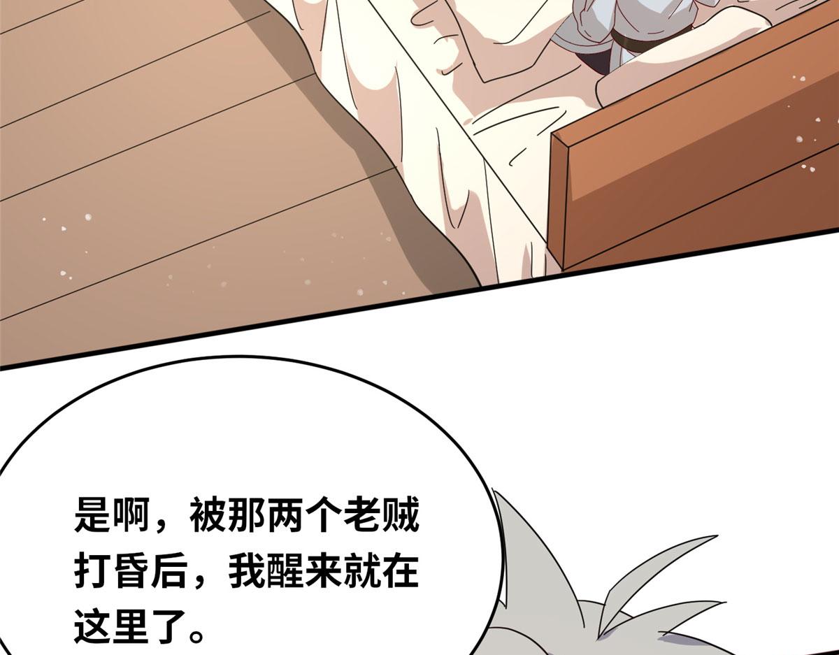 《真武世界》054 我是嫌疑人？！ 第7页