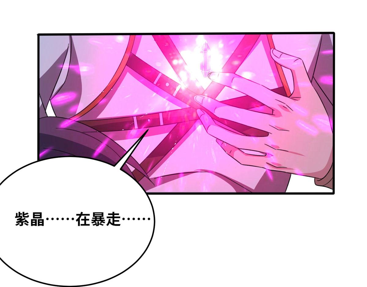 《真武世界》053 紫晶在暴走 第19页