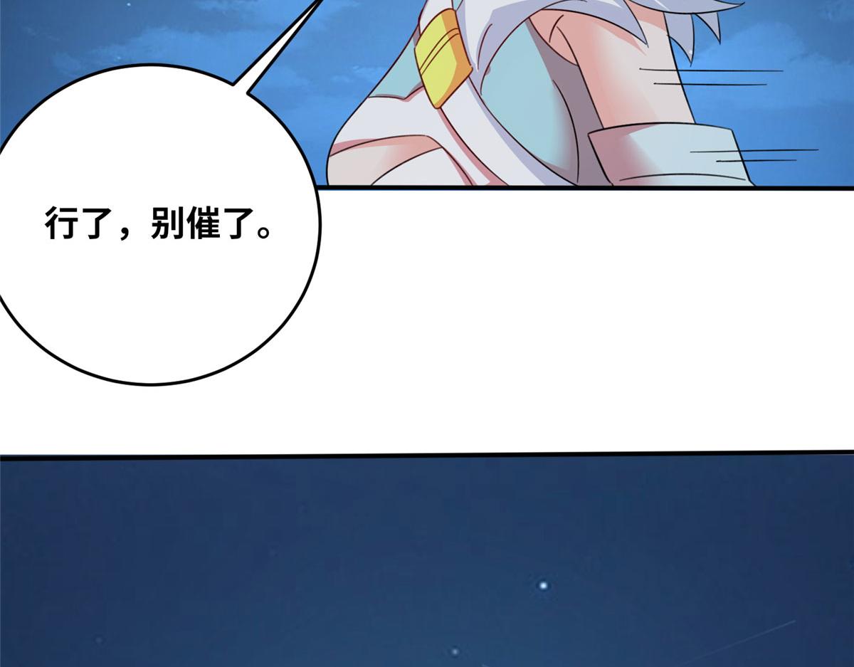 《真武世界》053 紫晶在暴走 第32页
