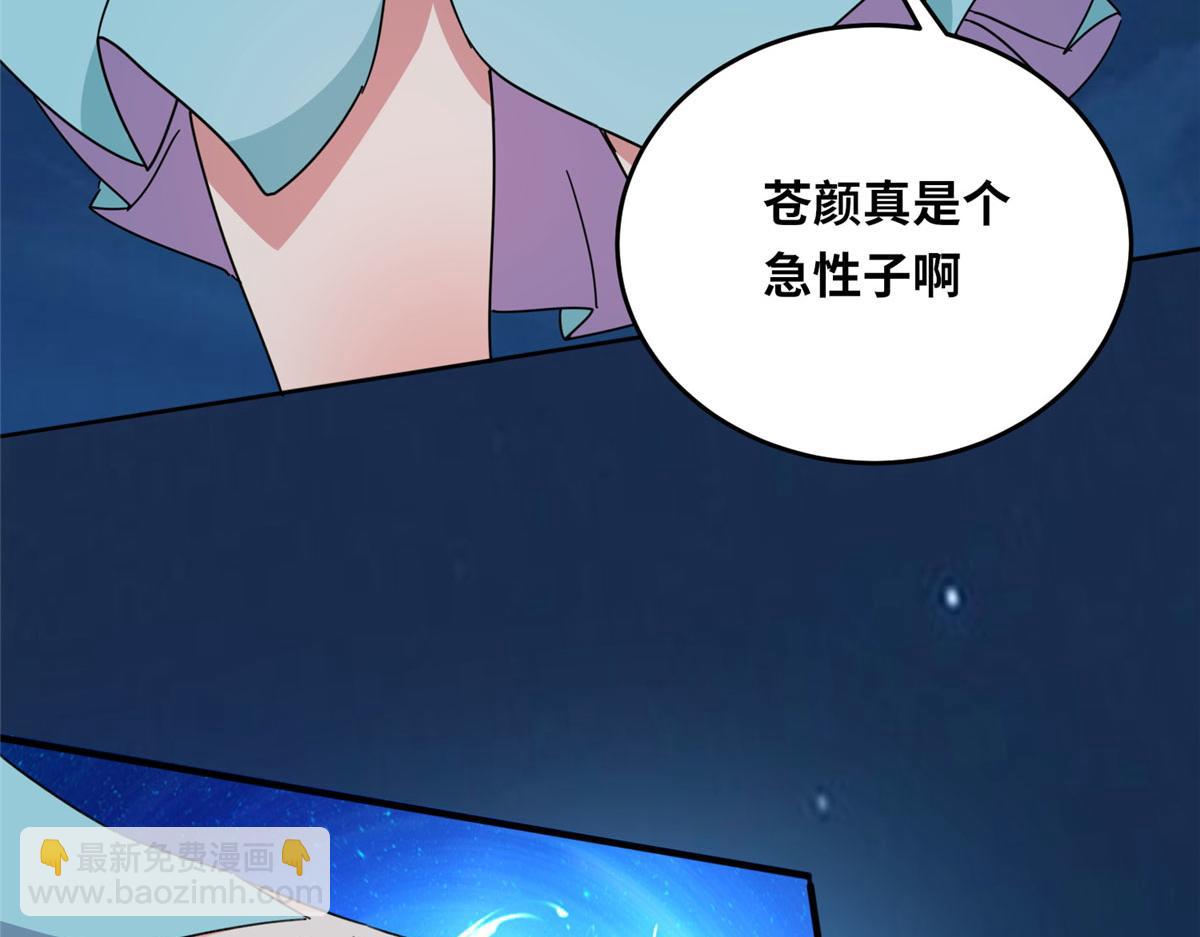 《真武世界》053 紫晶在暴走 第44页