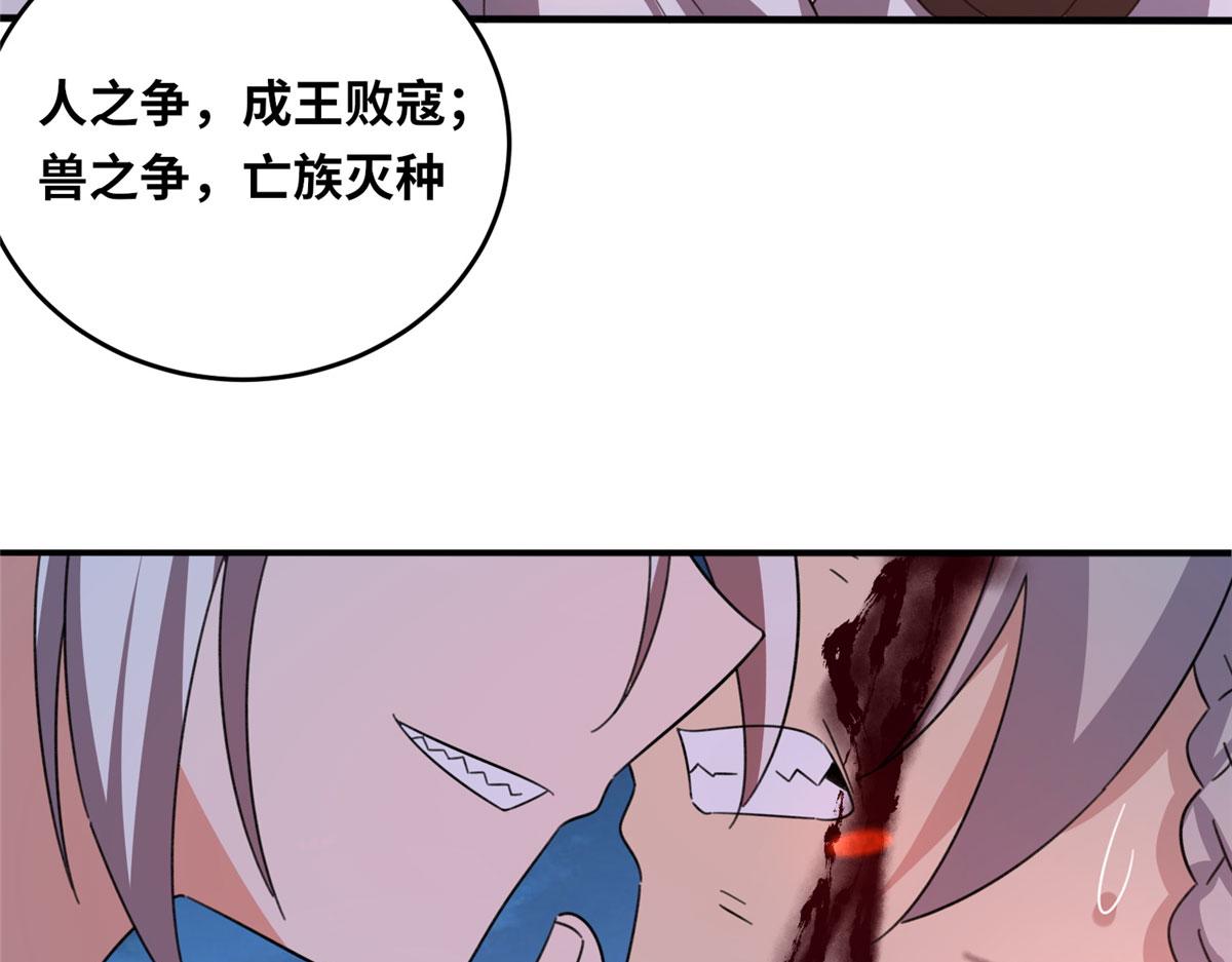 《真武世界》053 紫晶在暴走 第7页