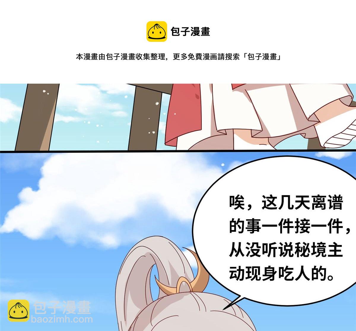 《真武世界》055 最豪华牢房 第11页
