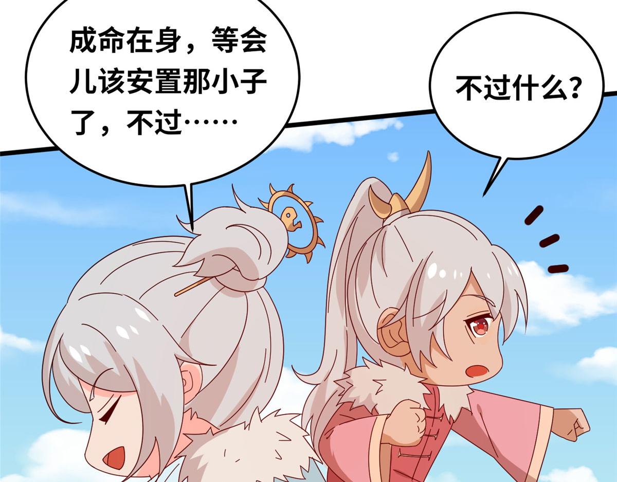 《真武世界》055 最豪华牢房 第17页