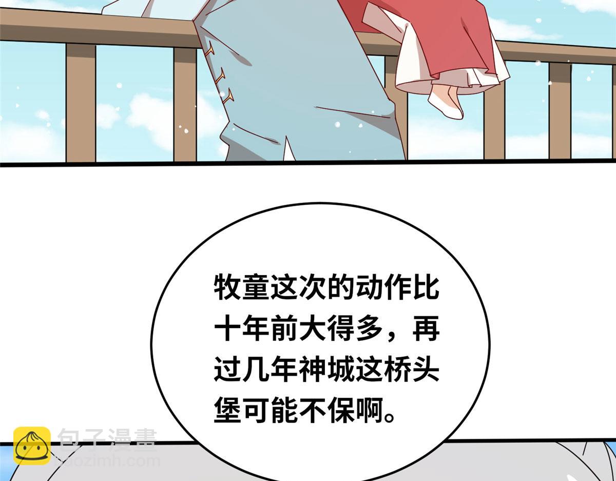 《真武世界》055 最豪华牢房 第19页