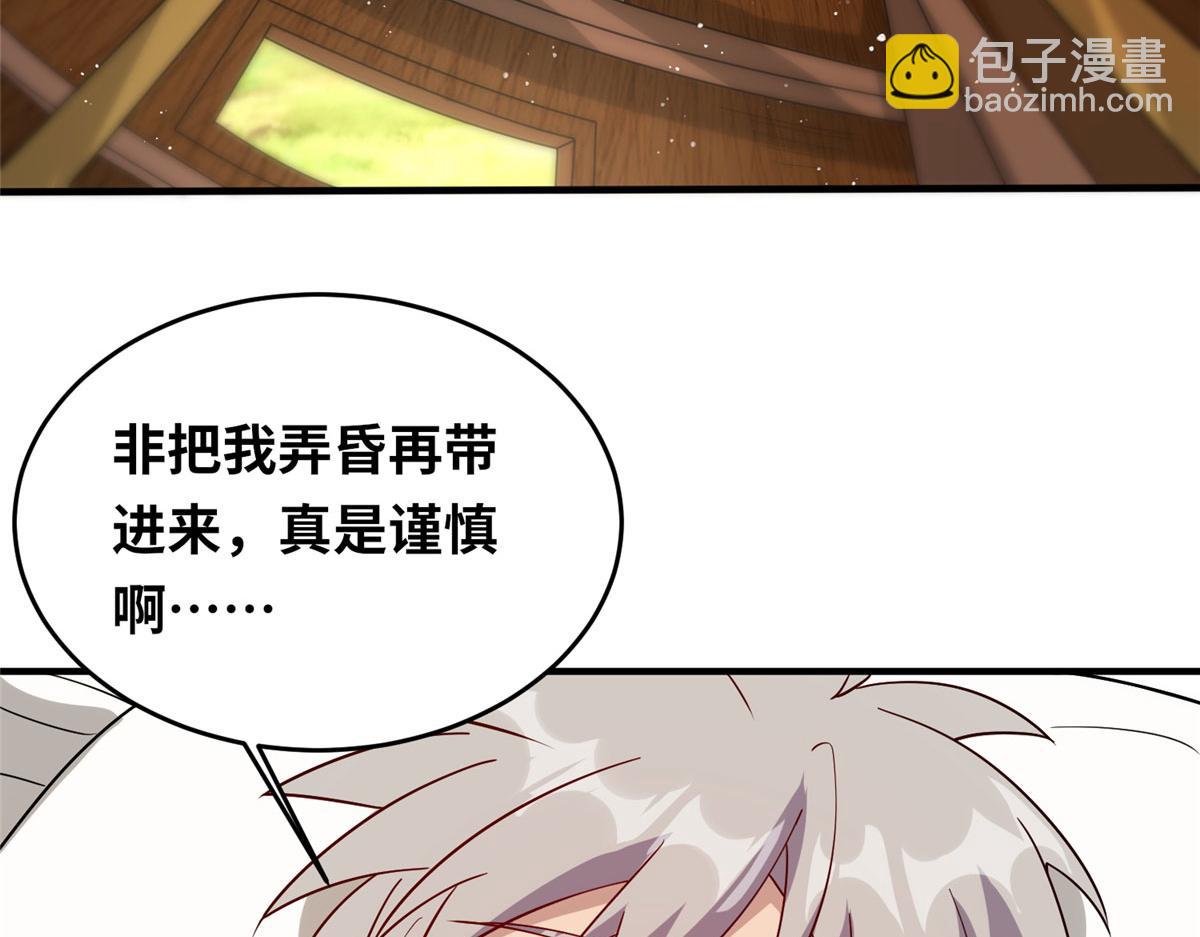 《真武世界》055 最豪华牢房 第27页