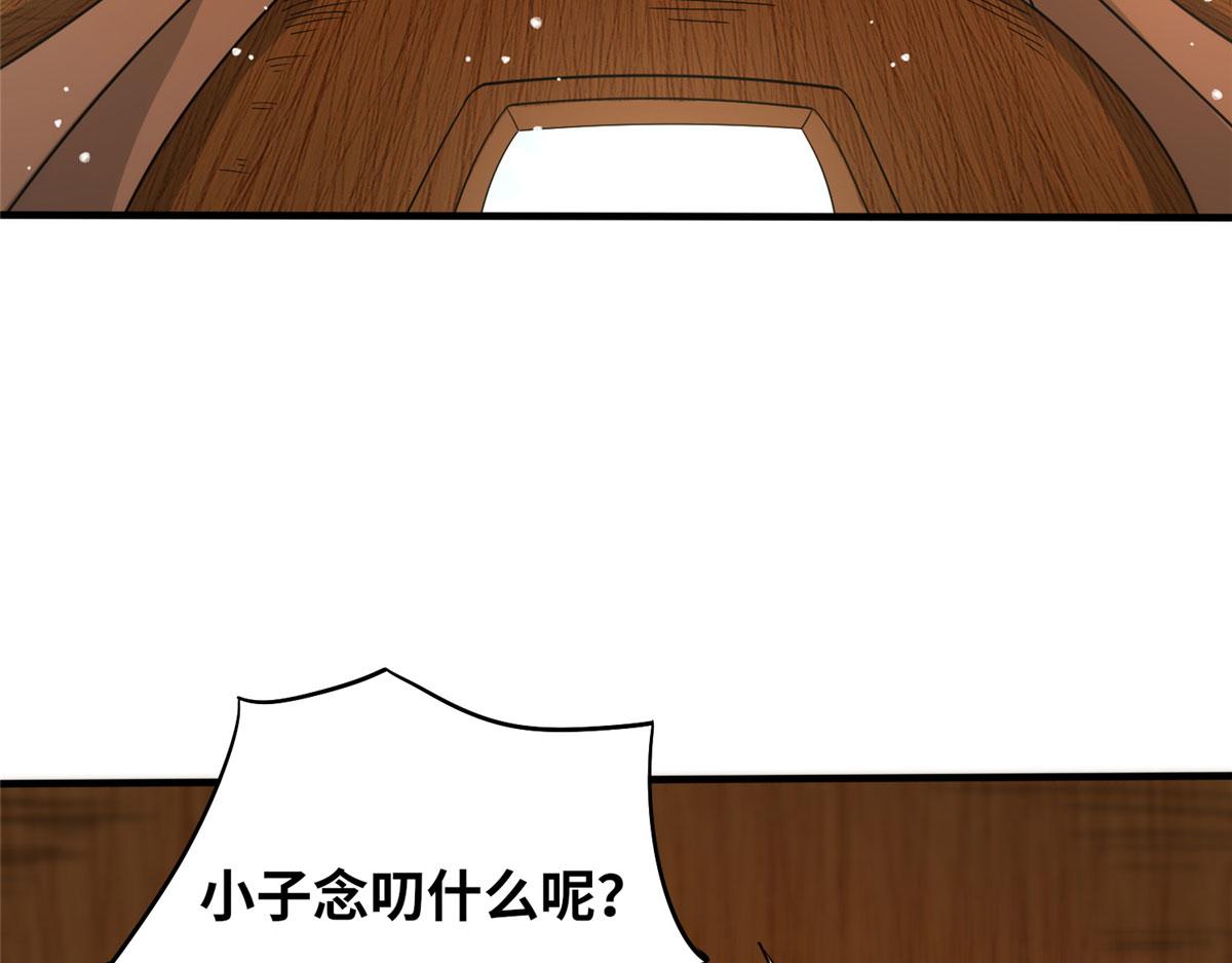 《真武世界》055 最豪华牢房 第32页