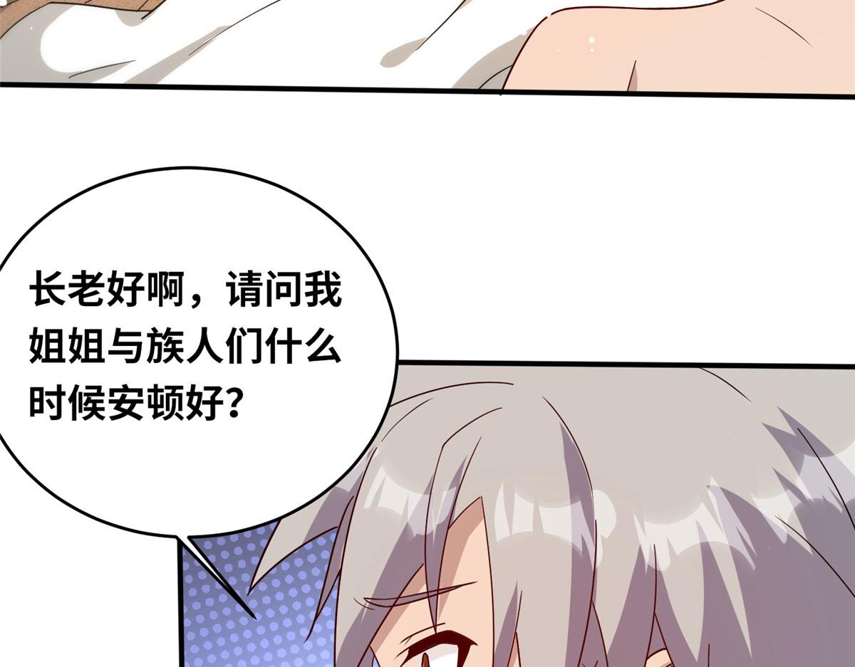 《真武世界》055 最豪华牢房 第35页