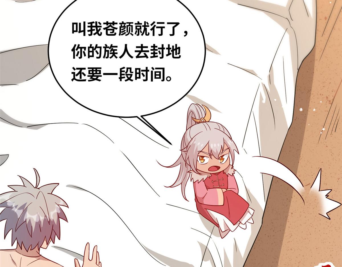 《真武世界》055 最豪华牢房 第39页