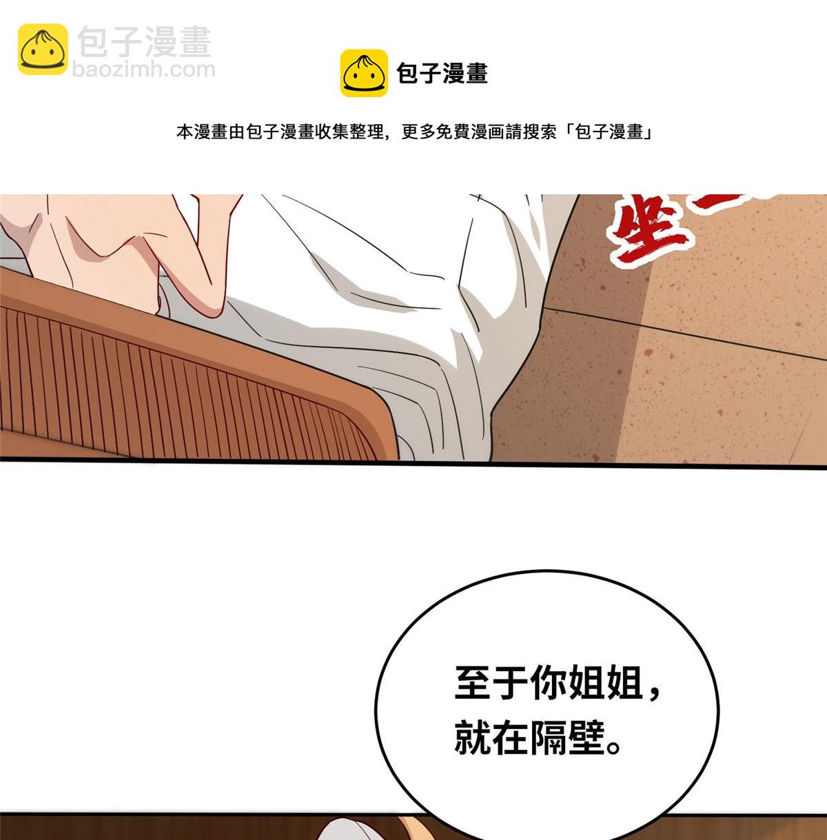 《真武世界》055 最豪华牢房 第41页