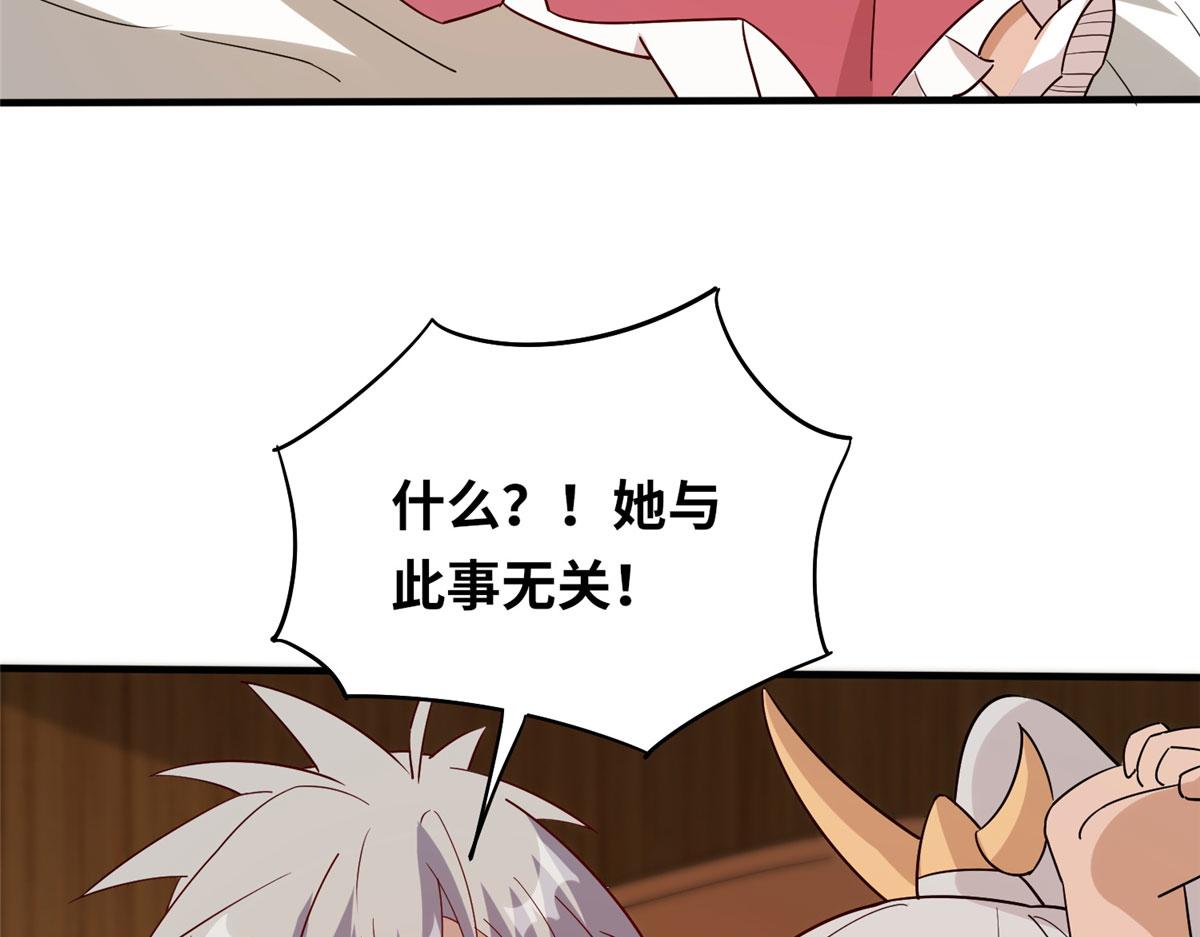 《真武世界》055 最豪华牢房 第44页