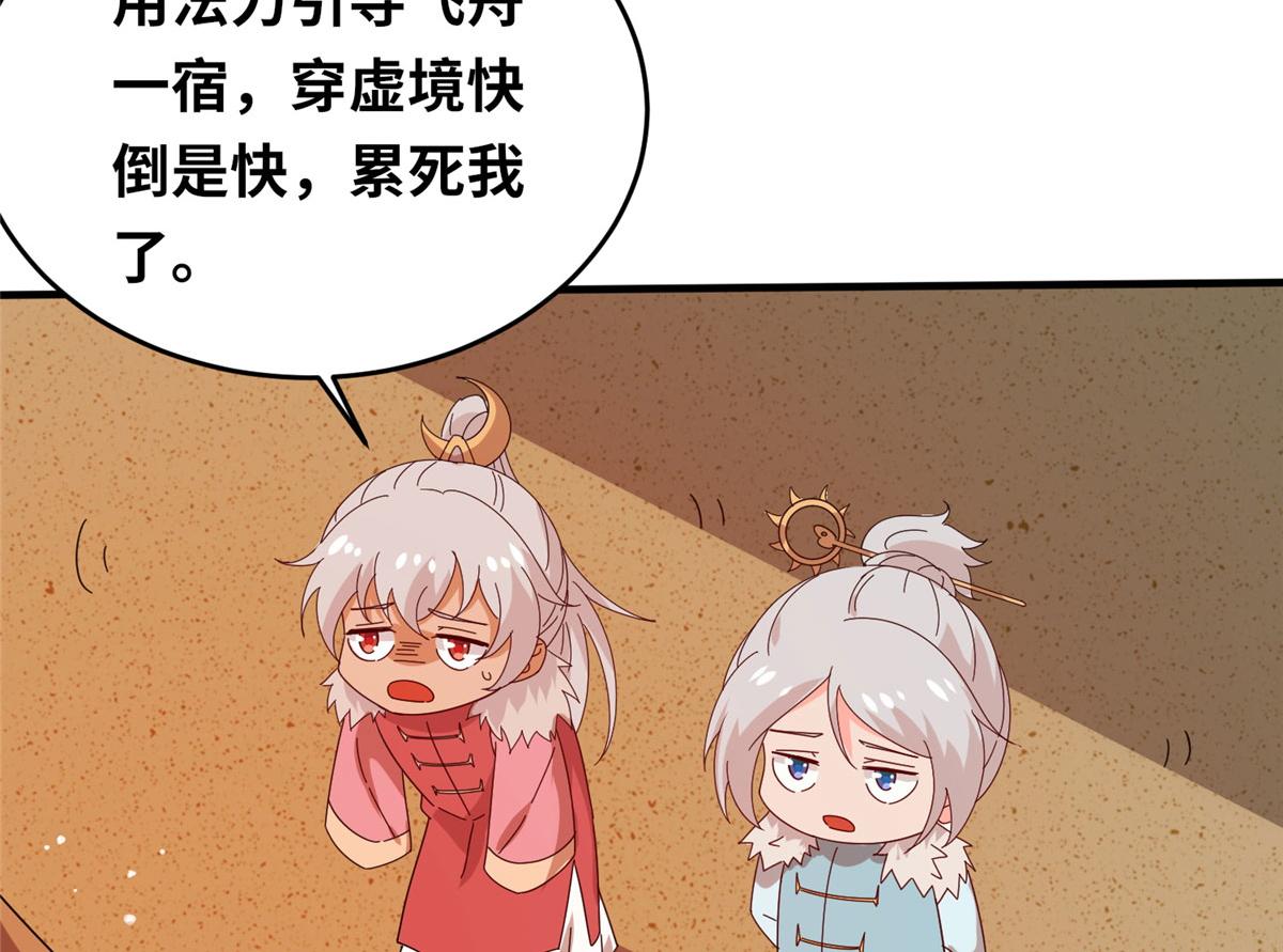 《真武世界》055 最豪华牢房 第7页