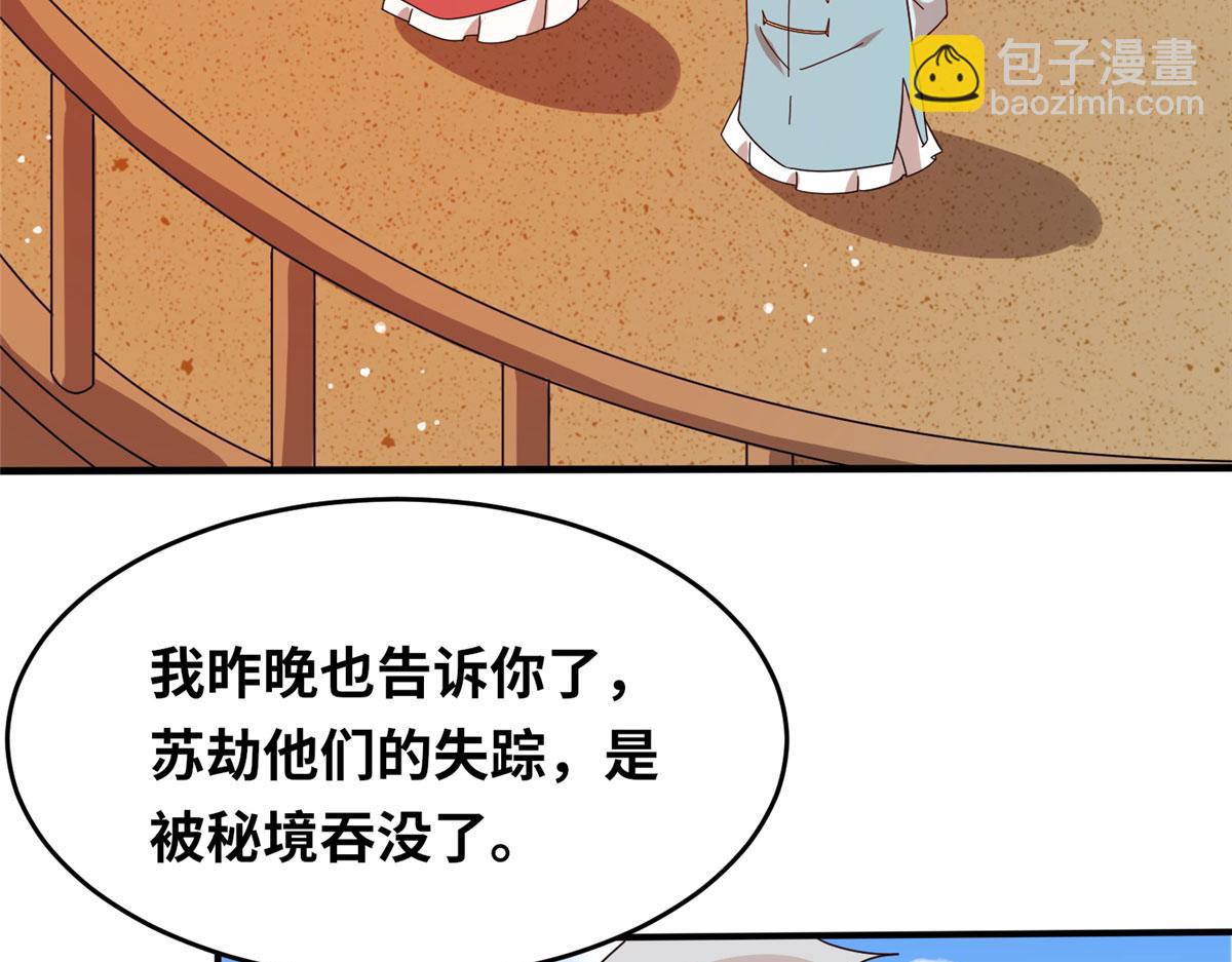 《真武世界》055 最豪华牢房 第8页
