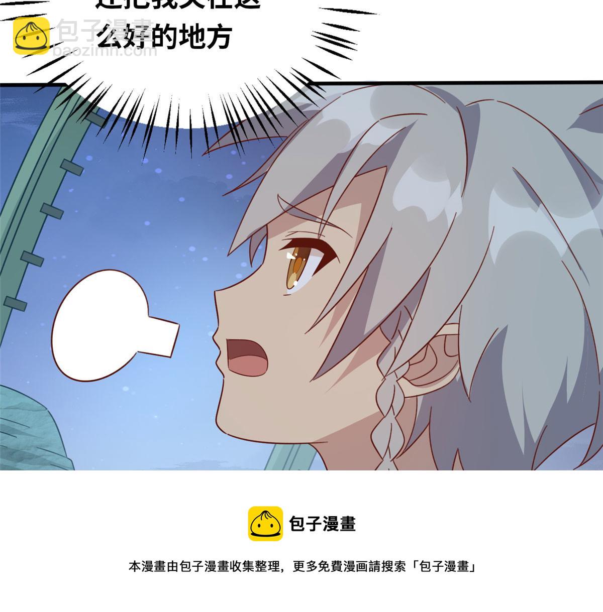 《真武世界》056 傲娇大小姐 第11页