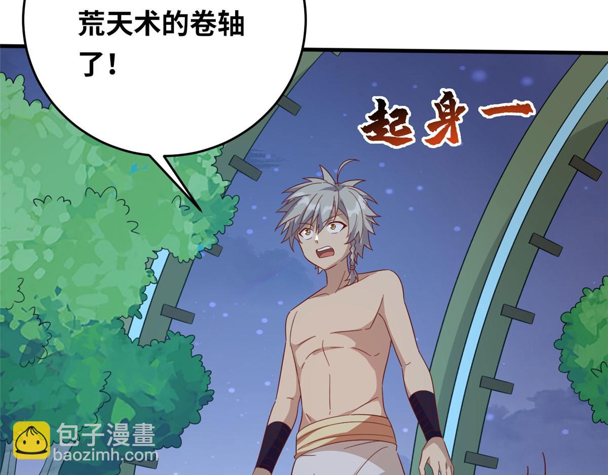 《真武世界》056 傲娇大小姐 第17页