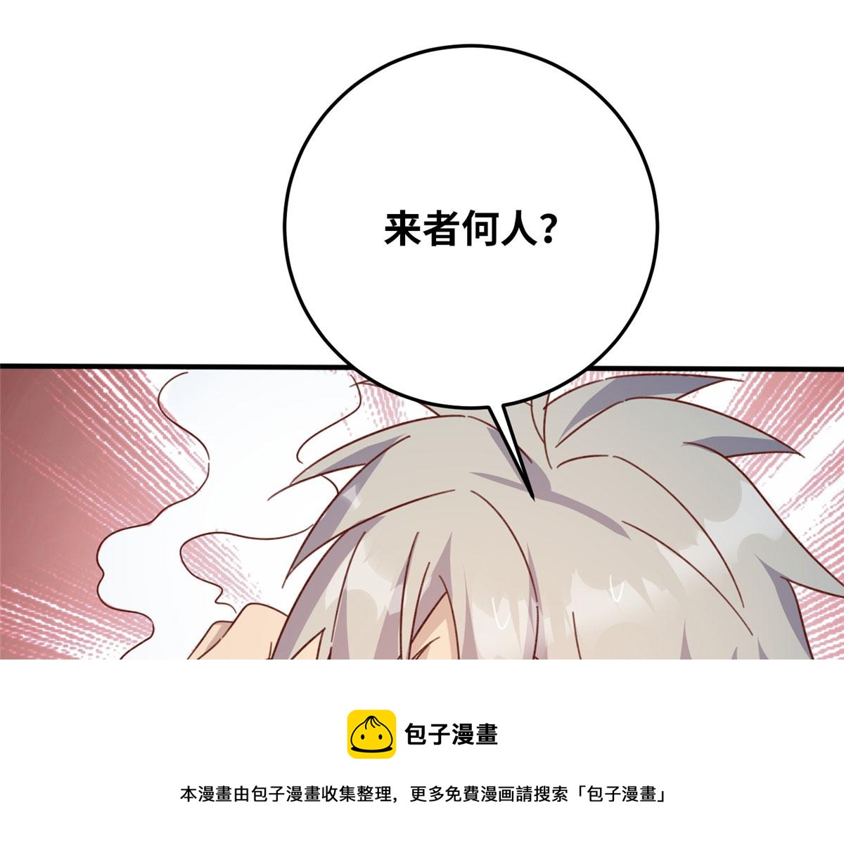《真武世界》056 傲娇大小姐 第31页